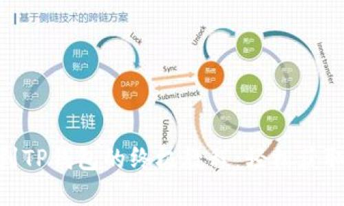 抹茶DOG提币到TP钱包的终极教程：轻松获取你的加密资产
