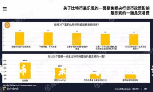 探秘区块链币牛牛：未来数字货币的投资新风口