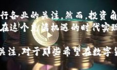 区块链角塔币是什么？深入解析与未来展望区块