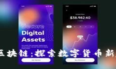 2023年艾币网区块链：探索