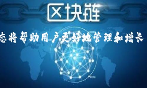 香港的苹果ID能否注册TP钱包？探秘数字货币的便捷之路

苹果ID, TP钱包, 数字货币, 香港, 注册/guanjianci

一、引言

随着数字货币的迅猛发展，越来越多的人开始关注如何使用和管理自己的数字资产。TP钱包作为一种流行的数字货币钱包，凭借其便捷的用户体验和多功能的特点，吸引了大批用户。而苹果设备的普及，使得使用苹果ID进行注册成为一种常见的需求。那么，香港的苹果ID是否能够成功注册TP钱包呢？接下来，我们将一探究竟。

二、什么是TP钱包？

TP钱包，即TokenPocket钱包，是一个兼容多种区块链的数字资产钱包，支持以太坊、比特币、EOS等多个主流数字货币。它不仅可以存储、发送和接收各种数字货币，还提供了去中心化应用（DApp）的访问功能，使用户能够直接在钱包内体验区块链应用。同时，TP钱包还具备较高的安全性，采用多层加密技术，确保用户资产的安全。

三、苹果ID的功能与注册流程

苹果ID是苹果公司为用户提供的账户系统，用户可以通过苹果ID访问iCloud、App Store、iTunes等多项服务。每个用户创建苹果ID时，需要提供有效的电子邮件地址、设置密码并进行安全问题的选择。注册流程相对简单，但也需要提供一些个人信息。为了确保账户的安全，用户应当妥善管理自己的ID信息。

四、香港的苹果ID注册TP钱包的可能性

1. **注册步骤**
在决定使用香港的苹果ID注册TP钱包时，首先要下载TP钱包的应用程序。用户可以在App Store中搜索“TP钱包”，下载并安装该应用。打开应用后，点击“注册”按钮进入注册流程。在这一过程中，系统会要求用户输入电子邮箱、密码等信息，并可能需要进行手机号码验证。

2. **地域限制**
TP钱包的注册是否受到地域限制是个关键问题。根据最新的市场反馈，用户在全球多数地区都可以成功注册TP钱包，只需确保下载的应用版本与所在地区的App Store兼容。因此，香港的用户在理论上是可以使用苹果ID进行注册的。然而，由于TP钱包会根据用户的IP地址进行地域识别，用户在使用过程中需确保网络连接稳定，避免因网络问题导致注册失败。

五、香港与全球数字货币趋势的对比

香港作为国际金融中心，其数字货币市场的发展速度比较快，吸引了大量投资者和开发者。与全球其他地区相比，香港的监管政策相对宽松，更加鼓励创新与发展。但与此同时，用户在使用数字钱包及交易时仍需关注市场变化和潜在风险。同时，全球趋势表明，越来越多的国家和地区开始探索将区块链技术融入到金融体系中，推动数字货币的广泛应用。

六、注册TP钱包的注意事项

在成功注册TP钱包后，用户应特别注意以下几个方面：
1. **安全性**
确保在注册过程中使用安全的网络环境，避免公共Wi-Fi网络。在设置密码时，建议使用复杂的字符组合，定期更换密码，以提高账户安全性。

2. **备份私钥**
TP钱包生成的私钥是访问和管理用户数字资产的关键。在创建钱包时，务必妥善保存私钥，并进行备份，以防遗忘或丢失导致资产无法找回。

3. **保持软件更新**
TP钱包会定期推出软件更新以增加新功能和修复安全漏洞。用户需定期检查钱包的版本，确保使用最新版本，以获得更好的使用体验和安全性。

七、结语

综上所述，香港的苹果ID能够注册TP钱包，但用户在注册和使用过程中需谨慎对待安全问题和地域限制。随着数字货币的普及，掌握钱包的使用技巧并了解市场动态将帮助用户更好地管理和增长自身的数字资产。无论是在香港还是全球范围内，数字货币的未来都充满机遇，只要积极探索、勇于尝试，人人都可以成为数字资产领域的参与者。

如果你是数字货币初学者或者对TP钱包有更多疑问，欢迎在下方留言或者与我们交流。让我们一起迈入数字货币的新时代，成就更好的未来！