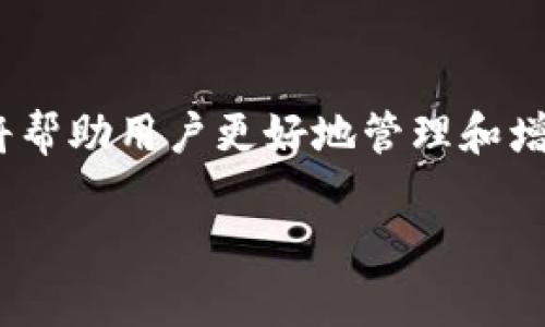 香港的苹果ID能否注册TP钱包？探秘数字货币的便捷之路

苹果ID, TP钱包, 数字货币, 香港, 注册/guanjianci

一、引言

随着数字货币的迅猛发展，越来越多的人开始关注如何使用和管理自己的数字资产。TP钱包作为一种流行的数字货币钱包，凭借其便捷的用户体验和多功能的特点，吸引了大批用户。而苹果设备的普及，使得使用苹果ID进行注册成为一种常见的需求。那么，香港的苹果ID是否能够成功注册TP钱包呢？接下来，我们将一探究竟。

二、什么是TP钱包？

TP钱包，即TokenPocket钱包，是一个兼容多种区块链的数字资产钱包，支持以太坊、比特币、EOS等多个主流数字货币。它不仅可以存储、发送和接收各种数字货币，还提供了去中心化应用（DApp）的访问功能，使用户能够直接在钱包内体验区块链应用。同时，TP钱包还具备较高的安全性，采用多层加密技术，确保用户资产的安全。

三、苹果ID的功能与注册流程

苹果ID是苹果公司为用户提供的账户系统，用户可以通过苹果ID访问iCloud、App Store、iTunes等多项服务。每个用户创建苹果ID时，需要提供有效的电子邮件地址、设置密码并进行安全问题的选择。注册流程相对简单，但也需要提供一些个人信息。为了确保账户的安全，用户应当妥善管理自己的ID信息。

四、香港的苹果ID注册TP钱包的可能性

1. **注册步骤**
在决定使用香港的苹果ID注册TP钱包时，首先要下载TP钱包的应用程序。用户可以在App Store中搜索“TP钱包”，下载并安装该应用。打开应用后，点击“注册”按钮进入注册流程。在这一过程中，系统会要求用户输入电子邮箱、密码等信息，并可能需要进行手机号码验证。

2. **地域限制**
TP钱包的注册是否受到地域限制是个关键问题。根据最新的市场反馈，用户在全球多数地区都可以成功注册TP钱包，只需确保下载的应用版本与所在地区的App Store兼容。因此，香港的用户在理论上是可以使用苹果ID进行注册的。然而，由于TP钱包会根据用户的IP地址进行地域识别，用户在使用过程中需确保网络连接稳定，避免因网络问题导致注册失败。

五、香港与全球数字货币趋势的对比

香港作为国际金融中心，其数字货币市场的发展速度比较快，吸引了大量投资者和开发者。与全球其他地区相比，香港的监管政策相对宽松，更加鼓励创新与发展。但与此同时，用户在使用数字钱包及交易时仍需关注市场变化和潜在风险。同时，全球趋势表明，越来越多的国家和地区开始探索将区块链技术融入到金融体系中，推动数字货币的广泛应用。

六、注册TP钱包的注意事项

在成功注册TP钱包后，用户应特别注意以下几个方面：
1. **安全性**
确保在注册过程中使用安全的网络环境，避免公共Wi-Fi网络。在设置密码时，建议使用复杂的字符组合，定期更换密码，以提高账户安全性。

2. **备份私钥**
TP钱包生成的私钥是访问和管理用户数字资产的关键。在创建钱包时，务必妥善保存私钥，并进行备份，以防遗忘或丢失导致资产无法找回。

3. **保持软件更新**
TP钱包会定期推出软件更新以增加新功能和修复安全漏洞。用户需定期检查钱包的版本，确保使用最新版本，以获得更好的使用体验和安全性。

七、结语

综上所述，香港的苹果ID能够注册TP钱包，但用户在注册和使用过程中需谨慎对待安全问题和地域限制。随着数字货币的普及，掌握钱包的使用技巧并了解市场动态将帮助用户更好地管理和增长自身的数字资产。无论是在香港还是全球范围内，数字货币的未来都充满机遇，只要积极探索、勇于尝试，人人都可以成为数字资产领域的参与者。

如果你是数字货币初学者或者对TP钱包有更多疑问，欢迎在下方留言或者与我们交流。让我们一起迈入数字货币的新时代，成就更好的未来！