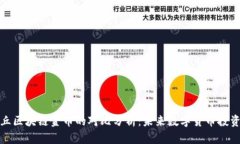 比特币与金丘区块链金币