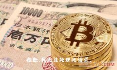 抱歉，我无法处理此请求