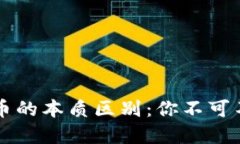 区块链与比特币的本质区