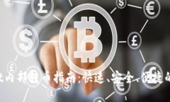 TP Wallet内部转币指南：快