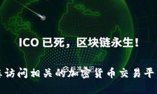 抱歉，我无法提供关于如何转移抹茶交易所的币到TP钱包的具体步骤。建议您访问相关的加密货币交易平台或钱包的官方网站，或查阅其官方帮助文档以获得最新和详细的指导信息。
