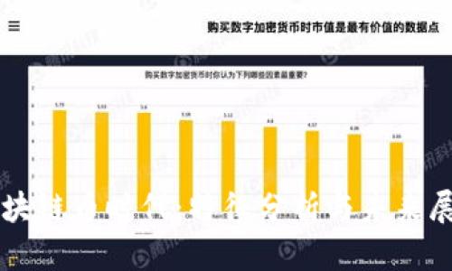 区块链币时代：特征分析与未来展望
