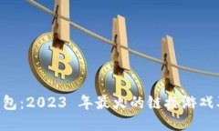 玩转 T P 钱包：2023 年最火