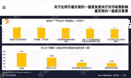 提示: 如果您或他人遇到与虚拟货币和代币相关的欺诈情况，请务必依照当地法律法规处理，并及时联系相关执法机构或法律专业人士以获得帮助。

t p钱包及其引发的虚拟货币诈骗
随着科技的快速发展，虚拟货币和数字资产逐渐走入大众视野，成为许多人投资和交易的新选择。t p钱包作为一种数字钱包，提供了方便的存储和管理方式。然而，随着虚拟货币的普及，相关的欺诈行为也层出不穷，这让不少用户感到困惑和无助。在这种情况下，很多人开始思考，如果自己在使用t p钱包时遇到代币欺诈，报警是否有效？

什么是t p钱包？
在深究这一问题之前，我们需要先了解什么是t p钱包。简单来说，t p钱包是一种用于存储和管理数字货币的工具，用户可以通过它进行交易、存取以及资产查询。这种钱包通常具有高安全性和易用性，但同时由于其匿名性，也成为了一些不法分子实施诈骗的温床。

代币诈骗的常见形式
代币诈骗的形式多种多样，其中最常见的包括虚假投资项目、假冒代币发行和钓鱼网站。这些诈骗手段往往利用投资者对虚拟货币的渴望，以及对新兴市场的好奇心，诱使他们投入资金。一旦用户将资金投入这些骗局，往往很难追回，甚至会面临资金损失的风险。

报警的必要性与有效性
当用户在t p钱包中遭遇代币诈骗时，报警显得尤为重要。在这个过程中，用户应当明白，报警并不能立即解决问题，但它带来的却是了不起的意义。
首先，报警可以帮助执法机构了解诈骗的具体情况。通过收集用户的证据和信息，警方得以更好地掌握骗子的作案手法和手段，从而在今后更有效地打击此类犯罪。此外，如果更多受害者选择报警，案件的整体规模将得到提升，给警方的侦查工作带来更多支持。
其次，报警还可以为用户提供法律保护。在某些情况下，当事人能够通过报警获得法律方面的建议，这可能帮助他们厘清后续的处理方案。涉及金额较大的案件，受害人有机会通过法律途径维权，努力追回损失。

如何准备报警？
为了保证报警的有效性，受害者在报警前需要做好充分的准备。这包括收集与诈骗有关的所有信息和证据，如交易记录、聊天记录、相关网址及其截图等。当警方有了这些资料，后续的调查工作会更加顺利。

数字资产诈骗的防范措施
为了避免成为受害者，我们每个人都应当提高警惕，采取必要的防范措施。首先，选择正规的平台和钱包进行交易。尽量避免使用不明来源的应用程序和网站，尤其是在进行投资时，要保持高度警惕。其次，定期更新自己的安全知识，评估交易的风险，避免因信息不对称造成的损失。此外，不要盲目追求高收益，投资需谨慎。

结论
总而言之，当用户在使用t p钱包时遇到代币诈骗，报警是必要的步骤之一。尽管报警不能立刻解决问题，但通过报警的方式，用户可以为更大范围内的打击诈骗行为作出贡献，同时也为自己寻求法律上的保护与帮助。最终，提升自身的安全意识，掌握必要的防范措施，才是应对虚拟货币诈骗的根本方式。

t p钱包,代币抢诈骗,报警,虚拟货币安全,防范措施/guanjianci
注意: 本文不构成法律意见。在遇到涉及法律的问题时，务必咨询专业的法律顾问或相关机构。