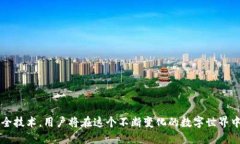 y如何安全管理TP钱包中的