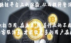 区块链客服如何提升用户