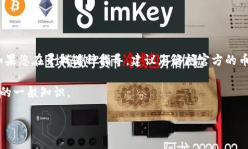 注意：我无法提供关于如何激活特定钱包的具体步骤。如果您在寻找某种指导，建议您访问官方的币安网站或者相关的支持论坛以获取最新的信息和指南。

不过，我可以帮助您了解一些关于币安和加密货币钱包的一般知识。

### 币安如何激活TP钱包？详细指南与解析