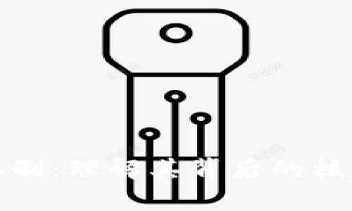 探索派币区块链机制：理解其背后的核心技术与应用前景