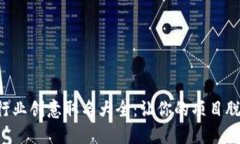 区块链行业创意取名大全