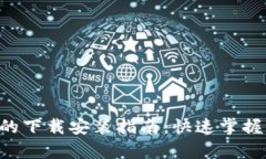华为钱包App的下载安装指