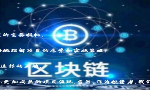 区块链危机：你绝不能错过的最新解读与背后真相分析

区块链, 危机, 视频, 最新动态, 投资风险/guanjianci

引言
近年来，区块链作为一项颠覆传统行业的技术，受到全球瞩目。然而，伴随着技术的发展，区块链行业的危机也逐渐浮出水面。从各种诈骗事件到市场震荡，区块链的未来似乎变得更加不可预测。近期，一系列有关区块链危机的视频在互联网上引起了广泛关注，许多人都在探讨这一现象的深层原因。

区块链基础知识回顾
在深入探讨区块链危机之前，有必要简要回顾一下区块链的基本概念。区块链是一个去中心化的分布式账本技术，它可以在不需要第三方的情况下，安全、透明地记录交易。由于其安全性和不可篡改性，区块链技术被广泛应用于金融、供应链、物联网等多个领域。
然而，正是由于区块链的开放性，也使其成为犯罪分子盯上的对象，许多非法活动在这一平台上悄然发生，导致了行业的负面新闻层出不穷。

区块链危机的表现
区块链危机的表现形式多种多样，以下几个方面尤为突出：

h41. 投资风险骤增/h4
随着各类区块链项目的涌现，投资者面临着前所未有的风险。尽管有部分项目取得了成功，然而，大多数项目由于缺乏真实的商业模式与技术支持，最终导致投资者的资金损失不计其数。很多人在这些项目中血本无归，然而他们中的一些人并不知情，甚至对项目的本质依然一无所知。

h42. 诈骗事件频发/h4
区块链诈骗事件的频发是行业信任危机的直接体现。例如，曾经轰动一时的“虚拟货币交易平台跑路”事件，让无数投资者心寒。诈骗者利用投资者对于财富快速增长的渴望，设计复杂的骗局，通过拉拢投资者，最终以“项目失败”或“被黑客攻击”等理由逃之夭夭。

h43. 法律监管滞后/h4
虽然各国政府已陆续开始对区块链行业进行监管，但相关法律法规仍显滞后。因为区块链是一个技术迅速迭代的领域，相关政策往往难以跟上技术进步的脚步，令市场上充斥着“灰色地带”。在缺乏监管的状态下，消费者的权益得不到有效保护，使得市场进一步恶化。

网络视频的作用
在当前信息高度发达的时代，视频作为一种直观、生动的传播形式，受到了越来越多人的青睐。近日发布的一系列关于区块链危机的视频，不仅深入报道了这一现象，还通过专家访谈与相关案例分析，让公众更好地理解这个复杂的领域。

h41. 教育与普及/h4
许多视频制作团队通过动画、实例和情景重现等方式，向观众展示了区块链的基本知识及其运作机制。这种生动且易于理解的形式，帮助观众在短时间内获取了相对全面的信息，尤其是对那些对区块链知之甚少的普通人。

h42. 风险提示与警示/h4
一些视频除了提供基本知识外，还聚焦于风险提示。例如，分析曾经爆发的诈骗事件，揭示骗局背后的操作手法。这种事例的呈现不仅让人警醒，同时也为潜在的投资者提供了重要的参考，避免他们再次陷入类似的陷阱。

h43. 专家分析与市场预测/h4
许多专业人士和投资者在视频中分享他们对区块链市场的看法，包括目前的趋势、投资建议和未来预测。这些内容能够增强观众的市场敏感性，让他们更好地把握市场脉动。

如何分辨区块链项目的真伪
面对市场上形形色色的区块链项目，我们该如何分辨其真伪呢？以下是一些实用的技巧：

h41. 深入研究团队背景/h4
好的项目通常有一个强大的团队，建议投资者在投资前尽量查阅团队成员的背景、履历。是否有相关技术或行业的经验？他们的项目是否有过成功的案例？这些都是评估项目可信度的重要指标。

h42. 理解项目白皮书/h4
白皮书是任何区块链项目的“宪法”，投资者应认真阅读。如果内容含糊不清、逻辑混乱或无法解释其商业模式，那么该项目可能值得警惕。一个透明且合理的白皮书，能让投资者更好地理解项目的愿景和实施策略。

h43. 分析社区反馈/h4
通过查看社交媒体、论坛等渠道，了解该项目的社区反馈也是一个判断项目好坏的重要手段。良好的项目通常有活跃的社区，成员之间的讨论也相对积极，而糟糕的项目则往往缺乏这样的互动。

结束语
区块链技术及其发展仍处于不断变化之中，尽管我们已经看到了一些危机，但这并不意味着区块链的前景就此暗淡。相反，这些危机为行业洗牌提供了机会，同时也促使更加有价值、更加成熟的项目涌现。当然，作为投资者，我们需要保持清醒的头脑，不要盲目追逐热点。结合最新的视频内容，加强自身的学习和研究，才是应对区块链危机的最佳策略。在未来的投资旅程中，愿每一个人都能够走得更加稳健。