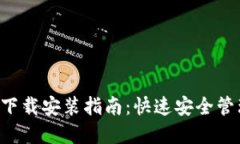 TP钱包Pro官方下载安装指南