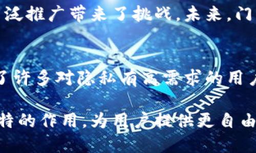 区块链门罗币全面解读：隐私、未来及技术创新

门罗币, 区块链, 隐私币, 数字货币, 加密技术/guanjianci

什么是门罗币？
门罗币（Monero）是一个专注于隐私和安全性的加密货币。它于2014年4月18日推出，旨在提供用户更强的匿名性和隐私保护。与比特币等一些其他数字货币不同，门罗币的交易信息是不可追踪的，使用地址混淆技术来隐藏用户身份和交易数据。

在当今数字货币迅速发展的环境中，很多用户可能都希望了解门罗币的独特之处。门罗币的核心理念在于确保每个用户的财务活动不受他人监控，这使得它受到追求隐私的用户的青睐。随着对隐私保护需求日益增加，门罗币的应用场景不断扩大，不少人士开始关注这一项目。

门罗币的技术原理
门罗币使用了一系列复杂的技术，确保其交易的隐私性。这些技术包括环签名（Ring Signatures）、隐匿地址（Stealth Addresses）和RingCT（环证明）。

首先，环签名让多个用户的公钥合并为一个签名，任何人都无法确定交易是由上哪个用户发起。这样，任何一笔交易的真正发起者都被有效隐藏。

而隐匿地址则是为每一笔交易生成一个一次性地址，这样接收者的地址就不再固定，同时也减少了审计的可能。使用这样的地址，可以有效防止其他人追踪交易历史。

最后，环证明是一种新技术，它让交易金额的隐私性得以提升。只需通过一个简单的数学证明，用户就能证明其交易的有效性而不透露任何关于交易金额的具体信息。

门罗币的市场地位
门罗币在加密货币市场上占有一席之地，常常被列入前十名的数字货币。它的市场价值和交易量相对稳定，吸引了不少长期投资者和交易者的关注。随着人们对隐私和安全的愈加重视，门罗币也逐渐成为一个热门话题。

在你开设一个加密钱包并持有门罗币时，它还会给你带来石破天惊般的自由。由于门罗币不与用户的真实身份挂钩，因此具有非常高的匿名性。这让门罗币在某些国家和地区受到特别的青睐，尤其是在对加密货币交易监管较少的市场中。

门罗币的使用场景与应用
门罗币的隐私特性使其适用于多种场景。用户可以利用门罗币进行个人隐私交易，或在一些在线平台上进行无审查的交易。许多在线商家开始接受门罗币作为支付方式，尤其是那些注重保护用户隐私的商家。

例如，许多VPN服务商、数字内容提供者以及一些非盈利组织都开始接受门罗币支付。这使得用户可以在享受服务的同时，保护自己的财务信息不被追踪。

此外，门罗币还被一些项目用于融资和众筹。这为创业者提供了一个相对自由的方式来获得资金支持，他们可以借助门罗币的技术特性，保护自己的项目想法和商业计划不被他人获取。

门罗币的优势与劣势
尽管门罗币有很多优势，但它也存在一些不足之处。门罗币的一个显著优势就是其不可追踪性。这种特性使得用户在进行交易时可以完全保护他们的身份信息，从而有效防止不必要的财务审计。

同时，由于交易数据不公开，门罗币用户的交易行为不会被第三方所监控，从而使用户在一定程度上摆脱了外界的压力。但寻找这样的优势的用户，也必须意识到一些潜在的劣势。

其中之一就是，门罗币的广泛使用可能引发监管机构的关注。有些政府和金融监管机构可能会采取更严厉的措施来限制或者禁止门罗币的使用。此外，由于其隐私性质，门罗币也曾被用于不法交易，这进一步加大了监管公司的压力。

未来发展及前景
随着对隐私的需求不断上升，门罗币的未来发展潜力不容小觑。可以预见的是，门罗币将继续吸引希望保护自己隐私的用户，并为更多行业和商家提供无审查的支付选项。

此外，门罗币的开发团队也在不断更新技术，以增强其安全性和适应性。定期的更新和改进使门罗币得以应对市场变化，同时提升用户体验。

不过，门罗币的未来也面临一些不确定性，尤其是在国际监管环境愈发严格的背景下。各国对加密货币的监管政策尚未形成共识，这对门罗币的广泛推广带来了挑战。未来，门罗币能否在复杂的市场环境中寻找到自己的定位，值得我们关注。

总结
门罗币作为一款注重隐私与匿名性的数字货币，在世界范围内越来越受到重视。它通过独特的技术优势，为用户提供安全、私密的交易环境，满足了许多对隐私有高需求的用户。虽然面临监管风险和技术挑战，但门罗币的市场前景依然广阔。信赖门罗币并愿意参与其中的人，必将在这场数字货币的革新中与其一同成长。

无论是出于投资目的还是保护隐私的需求，门罗币都为用户提供了一个可行的解决方案。在加密货币的未来世界中，门罗币可能将继续发挥其独特的作用，为用户提供更自由、安全的数字支付体验。