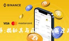 钛币：揭秘其与区块链的