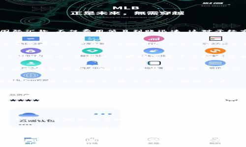 区块链瑞朗币充值的前沿探索：如何在数字货币时代实现资产增值

区块链, 瑞朗币, 数字货币, 充值, 资产增值/guanjianci

引言：数字货币的崛起
在过去的十年间，数字货币经历了一场革命，推动了金融科技的发展和投资模式的转变。人们逐渐认识到，区块链技术作为这种变革的基础，具有无法忽视的潜力。与此同时，瑞朗币（瑞波币的一种变体）作为新兴的数字资产，也开始引起广泛关注。本文将深入探讨如何通过瑞朗币进行充值，从而在这个迅速变化的市场中抓住机遇，实现资产的增长。

一、了解瑞朗币的基本概念
瑞朗币作为一种基于区块链的数字货币，其本质在于去中心化。不同于传统货币，瑞朗币的交易不依赖于任何中央银行或金融机构。这种设计赋予了用户更多的自由以及对资产的全面控制。此外，区块链技术使得每一笔交易都成为不可篡改的记录，这为用户的安全提供了保障。

瑞朗币的交易速度快，成本低，这使其在国际汇款、在线购物等场景中展现出独特优势。随着人们对数字货币的接受度提高，使用瑞朗币充当交易媒介将成为未来的重要趋势。

二、瑞朗币的充值流程
无论是投资数字货币，还是进行日常交易，了解瑞朗币的充值流程都是至关重要的一步。具体来说，充值过程包括几个关键步骤：

h41. 选择合适的交易平台/h4
要开始充值瑞朗币，首先需要选择一个可靠的数字货币交易平台。这些平台如币安、火币、OKEx等，提供了安全的环境和便捷的充值方式。在选择时，可以通过查看平台的注册用户数、交易量、用户评价等信息，来判断其信誉度。

h42. 注册并完成身份验证/h4
经过选择后，用户需在交易平台注册账户。大多平台会要求用户输入手机号码和邮箱，并进行身份验证。这是为了提高安全性，防止诈骗和欺诈行为。

h43. 进行充值/h4
一旦账户成功注册并验证，用户可以选择充值选项。充值的方式多种多样，常见的包括银行转账、信用卡支付以及其它数字货币的交换。对于初学者而言，建议采用银行转账的方式。这是因为在转账过程中，能够更好地掌握资金流动状态，且手续费相对较低。

充值完成后，用户的账户上将即时反映出可用的瑞朗币额度，这意味着他们已经迈出了在数字货币领域投资的第一步。

三、瑞朗币的应用场景
充实对瑞朗币的理解之后，接下来探讨的是瑞朗币在日常生活及商业活动中的实际应用。 

h41. 国际汇款/h4
瑞朗币因其低交易费用和快速转账的特点，成为国际汇款的热门选择。传统的跨国汇款常常需支付高额手续费，并且转账时间冗长，而通过瑞朗币进行国际汇款，不仅费用低且到账迅速。这对于经商或个人有跨国往来的人士，无疑是极具吸引力的。

h42. 在线购物/h4
随着越来越多的商家开始接受数字货币支付，瑞朗币也逐渐能够用于在线购物。比如，多家大型电商网站已开始支持瑞朗币所代表的交易方式。这意味着消费者可以更加灵活地使用他们的资产进行消费，甚至还能享受到低廉的交易手续费。

h43. 投资理财/h4
有人将瑞朗币视为一种新型的投资工具，随着其实时价格在市场中的波动，投资者有机会通过交易实现快速增值。例如，在合适的时机低价购买，待价格上升时卖出，这种操作在数字货币市场中是相当普遍的。

四、安全性与风险控制
任何投资都有其固有的风险，而瑞朗币作为数字货币也不例外。影响其价格波动的因素有很多，例如市场需求、政策监管等。在涉及资金交易过程中，用户应掌握如何安全地持有和操作瑞朗币，以防范潜在的风险。

h41. 选择可靠的钱包工具/h4
无论是冷钱包还是热钱包，用户在选择持有瑞朗币的工具时，必须考虑其安全性。冷钱包不与互联网相连，安全风险相对较小，适合长期储存；热钱包则便捷但风险相对较高，用户需小心网络攻击。

h42. 定期备份与更新密码/h4
为确保账户的安全，定期备份数字货币钱包信息，并及时更新登录密码是非常有必要的。复杂且不易被猜测的密码，往往能够有效防护账户安全。

h43. 提高自身知识水平/h4
随着市场的快速变化，了解数字货币的最新动态，以及掌握基本的投资知识，将有助于用户作出更明智的决策，从而有效降低风险。

五、未来展望：瑞朗币的潜力
展望未来，瑞朗币无疑将会在全球金融市场中占据越来越重要的地位。随着区块链技术的不断发展与完善，瑞朗币的应用场景也将不断扩大。金融机构和企业将会越来越多地采用这一新兴的支付方式，推动全球经济的数字化进程。

同时，作为用户，利用瑞朗币进行充值不仅是一种跟上时代潮流的选择，还是实现财富增值、提升生活的方式。在了解这些基本信息和操作流程后，用户可以更加自信地参与到数字货币的世界中，为自己的未来开辟新的可能性。

结语：抓住数字货币时代的机会
在不断变化的市场背景下，只要我们保持开放的心态，积极学习新知识，始终保持警惕，抓住数字货币的机遇，便能在这个崭新的经济时代中找到属于自己的位置。希望每位读者都能在了解瑞朗币充值的过程中，收获更多的知识和灵感，开启通往财富的新旅程。
