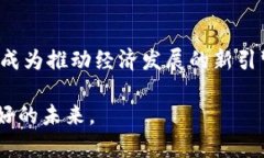 未来星球区块链币：加速