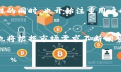 2016年TP钱包的发展历程在