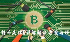 TP钱包转币失踪？详解解决