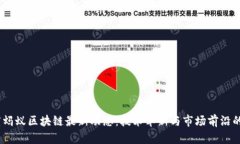 2023年度蚂蚁区块链最新动