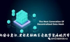   TP钱包更新后币子消失的