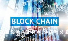 如何关闭TP钱包的风险提示