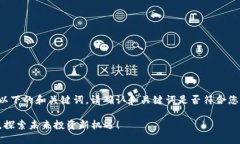 为了更好地为您提供相关