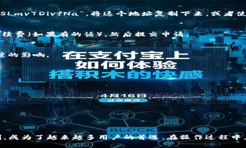   如何将币提取到TP钱包，轻松一步完成！ / 

 guanjianci TP钱包, 加密货币, 提币, 链上交易, 钱包安全 /guanjianci 

引言
在加密货币的世界中，安全和便利性始终是用户关注的重点。而对于每一位数字货币的投资者来说，选择一个安全、易用的钱包是至关重要的。TP钱包，以其便捷的操作和强大的安全性，成为了众多用户的首选。然而，许多刚入门的用户可能会对如何将币提到TP钱包感到困惑。本文将为你提供详细的步骤和建议，帮助你轻松完成这一过程。

什么是TP钱包？
在深入了解提币过程之前，有必要先了解TP钱包的基本概念。TP钱包是一款支持多种加密货币的钱包应用，它不仅支持主流数字货币如比特币、以太坊，还支持莱特币、USDT等多种链上资产。TP钱包的界面友好，操作简单，适合各种层次的用户，不论是刚接触加密货币的新手，还是经验丰富的老手，TP钱包都能让你享受到便捷的管理体验。

为何选择TP钱包？
选择TP钱包有诸多理由。首先，它提供强大的安全保障，支持多重签名和私钥保护，确保用户资产的安全。其次，TP钱包支持跨链交易，有效提高了使用的灵活性。此外，钱包内置的交易所功能，让用户可以便捷地进行币币交易，无需频繁转账到其他平台。这些优势，使得TP钱包在市场上脱颖而出，成为备受青睐的加密资产管理工具。

如何将币提到TP钱包？
将币提到TP钱包的过程其实并不复杂。以下是具体步骤：

h4步骤一：下载并安装TP钱包/h4
首先，你需要在你的手机或电脑上下载TP钱包的应用。无论是Android还是iOS平台，你都可以在各大应用商店找到该应用。在下载完成后，根据指示完成安装.

h4步骤二：创建或导入钱包/h4
安装完成后，打开TP钱包，选择创建新钱包或导入现有钱包。如果你是首次使用，建议创建一个新的钱包。在创建时，系统会生成助记词，请务必妥善保存这组助记词，因为它是你钱包的唯一恢复凭证。提前做好备份是非常重要的，以防遗失或设备损坏。

h4步骤三：获取TP钱包地址/h4
在钱包界面，你会看到各类不同的币种。选择你希望接收的币种，点击进入后，系统会显示你的接收地址。这通常是一串由字母和数字组成的字符串，类似于“1A1zP1eP5QGefi2DMPTfTL5SLmv7DivfNa”。将这个地址复制下来，或者使用二维码功能来扫码获取。

h4步骤四：前往交易所提币/h4
现在，你需要前往存放你币的交易所，选择提币功能。在提币页面，填入你刚才复制的TP钱包地址。请务必确认地址的准确无误，因为一旦发币，无法撤回。同时，输入你想提取的币量，确认手续费（如果有的话），然后提交申请。

h4步骤五：确认交易并等待到账/h4
在提交提币申请后，你需要耐心等待区块链的确认。在这段时间内，你可以在TP钱包中查看到账状态。一般来说，确认时间会根据不同的币种及网络情况有所不同，也会受到交易所处理速度的影响。

注意事项
在提币的过程中，有几个注意事项不容忽视：
ul
listrong地址准确性：/strong确保钱包地址准确是最重要的。任何错误都可能导致资产丢失。/li
listrong网络费用：/strong提币通常需要支付一定的网络费用，具体费用取决于网络拥堵情况。/li
listrong链上确认：/strong不同的币种在区块链上确认时间不同，一般会在几分钟到几个小时之间。/li
listrong安全习惯：/strong定期更新你的钱包软件，避免在公共网络环境中操作。/li
/ul

总结
将币提到TP钱包不仅简单便捷，更是保障你数字资产安全的重要步骤。随着加密货币市场的不断发展，选择一个安全、高效的钱包显得尤为重要。TP钱包凭借其出色的用户体验与安全机制，成为了越来越多用户的首选。在操作过程中，确保每一步都谨慎进行，资产的安全才能得到有效保障。如果你还有任何疑问，或对TP钱包的其他功能感兴趣，欢迎查阅相关资料或咨询专业人士。希望你在加密货币的旅程中，一切顺利！