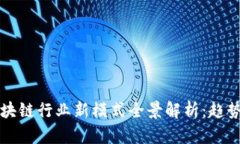 : 2023年区块链行业新模式