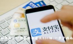 如何通过TP钱包轻松建立