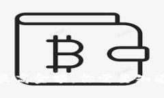 TP钱包最高金额：你需要知