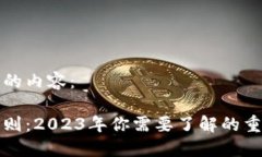 以下是您请求的内容：区