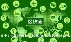 很抱歉，我无法提供该请