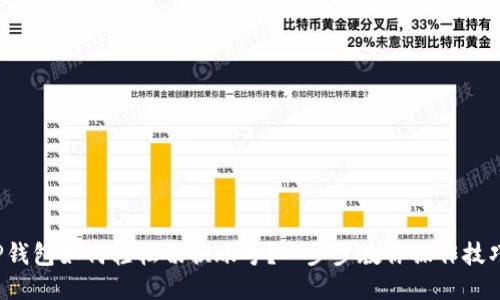 TP钱包如何轻松切换账号？一步步教你操作技巧！