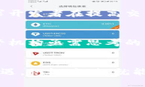 baioti2023年最新区块链支付趋势：引领数字金融新时代/baioti
区块链, 支付, 数字货币, 金融科技, 去中心化/guanjianci

引言：数字经济的崛起
随着科技的快速发展，区块链技术已经从一个小众概念，逐渐演变为全球金融体系中的一种重要组成部分。尤其是在支付领域，区块链支付凭借其高效、安全和去中心化的特性，正在重新定义人们对货币转移的认识与体验。

区块链支付的基本概念
区块链支付是指利用区块链技术进行价值转移的过程。这种方式不依赖于传统金融机构，而是通过去中心化的网络节点来验证和记录交易。每个交易都会被打包成一个“区块”，添加到已有的区块链上，从而确保交易的透明性和不可篡改性。

主要特性
ul
listrong安全性：/strong区块链采用先进的加密技术，使得交易记录几乎无法被篡改或伪造。/li
listrong透明性：/strong所有交易都在公共账本上进行记录，任何人都可以验证。/li
listrong去中心化：/strong无须第三方中介，降低了交易成本，并提高了处理速度。/li
listrong国际化：/strong突破地域限制，全球范围内的支付几乎无时差，无需繁琐的汇款手续。/li
/ul

2023年区块链支付的趋势
作为一种前沿技术，区块链支付在2023年展现出了多个显著趋势：

h4提升用户体验/h4
近年来，越来越多的企业开始关注用户体验，以增强客户的满意度和忠诚度。通过例如更快的交易处理时间和更低的交易费率等优势，区块链支付能够有效改善用户体验。此外，越来越多的数字钱包也开始支持区块链支付，使得用户可以更轻松地进行交易。

h4整合传统金融系统/h4
虽然区块链支付以去中心化为主，但在多种情况下，它与传统金融系统也在逐渐整合。例如，主流金融机构纷纷开始接受和使用加密货币作为支付手段。从某种程度上说，这标志着传统金融与新兴区块链技术的融合，形成了一条新的资金流动通道。

h4政策与监管的逐步完善/h4
在区块链支付逐渐普及的同时，各国的监管机构开始加大对加密货币的监管力度。2023年，一些国家出台了相关法律法规，以确保用户的资金安全。例如，对区块链交易所实施更加严格的监管政策，以防止洗钱活动和欺诈行为的发生。这些举措在某种程度上提升了市场的信任度。

h4增强隐私保护/h4
随着人们对个人隐私的关注日益加剧，区块链支付平台也在不断探索更加安全的隐私保护方案。一些平台开始应用零知识证明、环签名等技术，以保障交易的隐私性。这无疑为希望在不泄露个人信息的情况下进行交易的用户提供了更多选择。

区块链支付的应用场景
不仅仅在货币转移上，区块链支付的潜力还有许多其他应用场景。以下是几个值得关注的方向：

h4电子商务/h4
近年来，许多电商平台开始接受区块链支付，作为一种新兴的支付选项。这不仅降低了交易成本，也为那些拥有数字货币的消费者提供了更多选择。通过区块链技术，商家可以以更低的费率进行国际支付，减少了中介费用，同时享受到更快的资金到账体验。

h4跨境支付/h4
跨国交易中，传统支付系统通常面临着高昂的手续费和长时间的处理延迟。区块链支付在这一领域独具优势，能够快速完成资金转账，且费用大大降低。特别是在发展中国家，区块链支付有助于提升金融包容性，使传统金融服务无法覆盖的群体也能享受到便捷的金融服务。

h4数字身份认证/h4
区块链还可以用于数字身份管理。通过区块链技术，每个人都可以拥有一个独一无二且不可更改的数字身份，这在支付场景中尤其重要。当用户进行支付时，区块链可以有效验证用户身份，减少诈骗和欺诈的发生。

h4慈善捐赠/h4
区块链技术也被广泛应用于慈善领域。通过透明的交易记录，捐款者可以清晰地看到资金的去向，确保每一笔捐款都得到了有效的使用。这种透明性不仅提升了捐赠者的信任感，也使得更多人愿意参与到慈善事业中。

挑战与机遇
当然，区块链支付也面临着许多挑战。技术上的局限性、法律法规的滞后、技术人才的短缺等都可能影响其快速发展。但与此同时，市场的广泛认可、技术的不断迭代以及各国政策的支持也为区块链支付的发展提供了良好的机遇。

h4技术挑战/h4
目前，区块链技术在扩展性与性能方面仍然存在短板。一些主流的区块链网络在处理大量交易时，可能出现延迟和拥堵现象。这要求开发者在提高交易速度的同时保持系统的安全性和去中心化特性，这是一道技术难题。

h4法律法规的适应/h4
区块链支付的全球化特性，使得各国在监管上面临着巨大的挑战。如何在确保金融安全的前提下，促进技术创新和发展，是各国监管机构亟需思考的问题。在这样的背景下，国际间的合作与协调显得尤为重要。

总结
区块链支付凭借其独特的优势与广阔的应用前景，正在改变我们对金融交易的传统认知。虽然道路上存在挑战，但只要我们把握机遇，积极应对，就能在数字金融新时代中，创造出更加美好的未来。期待在不久的将来，区块链支付能更为普及，真正实现安全、透明、高效的支付体验。