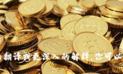 ＂TP钱包＂这个概念在中文