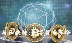 : 探索比特币与区块链：数