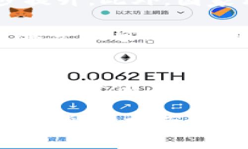 t p钱包是国家允许的吗？全面解析数字钱包的合法性与使用范围

t p钱包, 数字钱包, 合法性, 支付工具, 国家监管/guanjianci

引言
在数字经济快速发展的今天，数字钱包已经成为人们日常生活中不可或缺的一部分。t p钱包作为众多数字钱包中的一员，因其便捷性和功能性受到了广泛的关注和使用。但随着数字支付工具的普及，关于其合法性的问题也逐渐浮出水面。t p钱包究竟是国家允许的支付工具吗？本文将对此进行深入探讨。

数字钱包的定义与功能
首先，我们需要明确什么是数字钱包。数字钱包，简单来说，就是一种电子支付工具，它可以存储用户的银行卡、信用卡等信息，实现便捷的在线支付和转账。用户只需要通过手机或其他智能设备，就能完成购物、缴费、转账等操作，极大地方便了我们的生活。

除了基本的支付功能，t p钱包还提供了一系列增值服务，例如消费记录查询、账单管理、优惠活动推送等。这些功能不仅提高了用户的使用体验，还极大地提升了资金管理的效率，让用户在日常生活中更加便捷地处理财务相关事务。

国家对数字钱包的监管政策
随着数字钱包的迅速发展，国家对于这个新兴事物的监管政策也逐步完善。在不少国家，数字钱包被视为一种新型的支付方式，相关的法律法规也在不断更新，以适应这种变化。例如，中国的《支付机构管理办法》规定，支付机构必须依法取得许可证，并受到监管。这些规定旨在维护金融市场的稳定和安全，保障用户的资金安全。

在这一背景下，t p钱包是否符合国家的监管要求，便成为了人们关注的焦点。根据现行法律法规，t p钱包必须在线上支付业务中遵循相关规定，如用户实名认证、交易限额管理等。此外，国家也对掌握大量用户数据的支付机构提出了隐私保护的要求，以保障用户的信息安全。

t p钱包的合法性分析
那么，t p钱包究竟是否合法呢？根据获取的信息，t p钱包是经过相关认证并依法运营的支付工具。它在功能上符合国家政策的要求，并在一定程度上为用户提供了安全、便捷的支付体验。在合规性方面，t p钱包也制定了相应的用户协议和隐私政策，确保用户的权利得到尊重与保障。

然而，正如其他金融工具一样，t p钱包的用户在使用过程中也需谨慎。用户需仔细阅读相关的使用条款，在充分了解其功能和风险的情况下合理使用。特别是在金融风险日益严重的情况下，避免因信息不对称而带来的投资风险和资金损失。

市场现状及用户反馈
根据市场调研数据显示，t p钱包近年来的用户规模持续增长，越来越多的人开始接受并使用这一支付工具。这一趋势反映了消费者对便捷支付方式的需求。然而，伴随而来的是一些用户对其安全性和隐私保护的质疑。

在许多用户看来，t p钱包的便捷性与其潜在的安全隐患之间存在着一定的矛盾。一些用户在网上反映，虽然操作简单，但在使用过程中却曾遭遇资金被冻结、账户被盗等问题。这些事件提醒了用户在选择和使用数字钱包时务必要保持警惕。

数字钱包的未来发展趋势
展望未来，t p钱包及其他数字钱包势必会在支付行业中扮演越来越重要的角色。随着区块链技术和人工智能的发展，数字钱包的安全性和便捷性将进一步提升。此外，国家相关部门的监管政策也将不断完善，为数字钱包的发展奠定更为良好的基础。

同时，随着消费者对数字钱包的认知提升，市场对安全性和隐私保护的要求也会越来越高。因此，t p钱包等数字钱包公司需持续改进其安全技术，不断提高服务质量，以应对日益复杂的市场环境和用户需求。

总结
综上所述，t p钱包作为一种数字支付工具，严格遵循国家的法规要求并依法运营，具有一定的合法性。它的便捷性已被市场广泛认可，但用户在使用时仍需保持警惕，谨慎管理自己的账户信息。在数字经济如火如荼的发展背景下，t p钱包的未来将不可限量，但安全与合规始终是我们在享受便利服务时不可忽视的重要因素。

希望通过本篇文章，读者能够更加清晰地认识到t p钱包的合法性及其在日常生活中的作用。同时，也希望大家在使用各类数字钱包时，能够更加谨慎、理性，享受科技带来的便捷，同时避免潜在的风险。