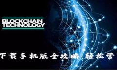 2023年数字钱包下载手机版