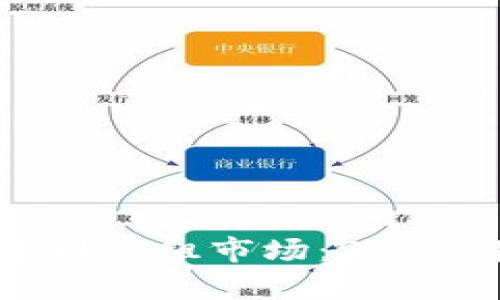 区块链技术如何重塑房租市场：2023年最新趋势与动态