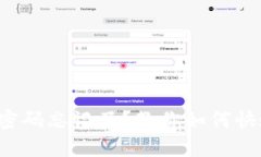 TP钱包密码忘记了？教你如