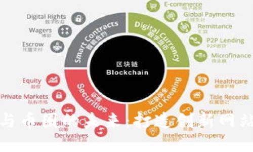 探索区块链与币圈的未来：打造创新网站的终极指南