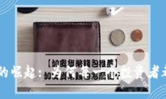 区块链技术的崛起: 为何每