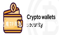 如何使用TP钱包直接充值