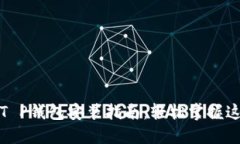 : 苹果手机T P钱包安装指南